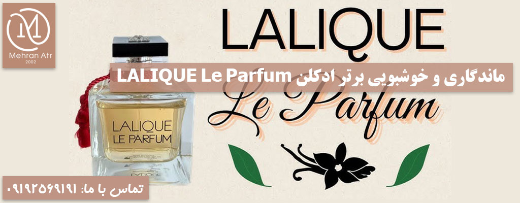 ادکلن LALIQUE le parfum