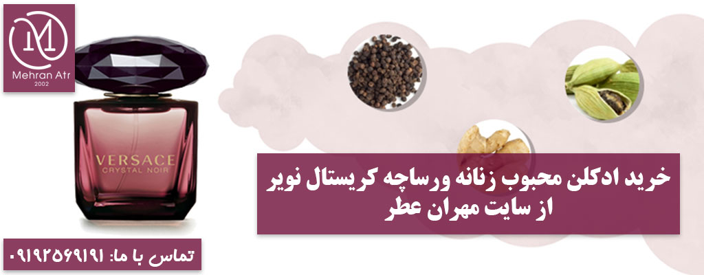 ادکلن Versace Crystal Noir
