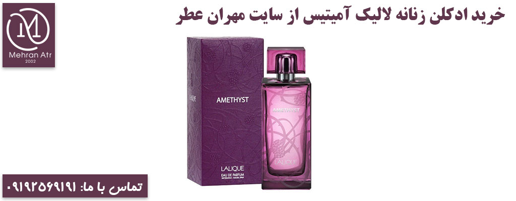 ادکلن لالیک آمیتیس