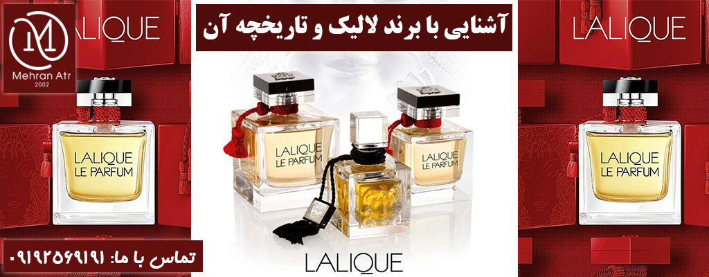تفاوت لالیک مدل لاپرفیوم