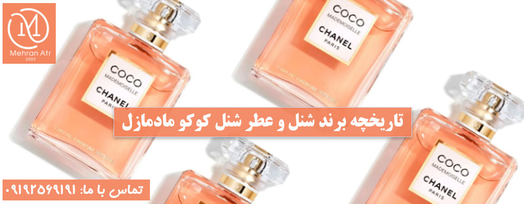 بهترین ادکلن زنانه شنل