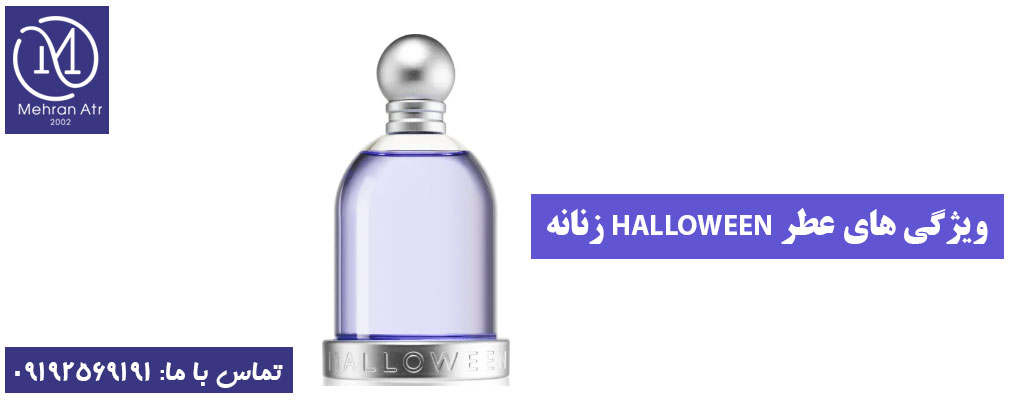 خرید ادکلن HALLOWEEN