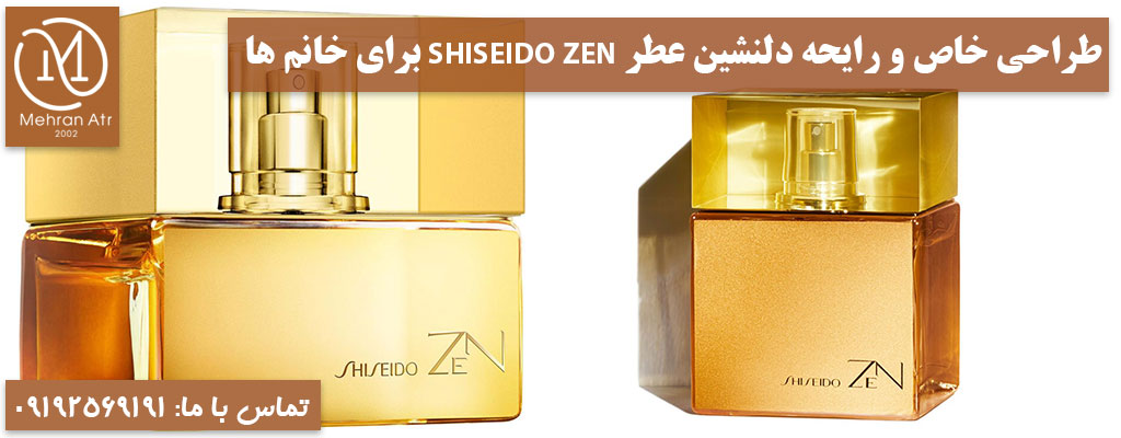 عطر SHISEIDO ZEN برای خانم ها