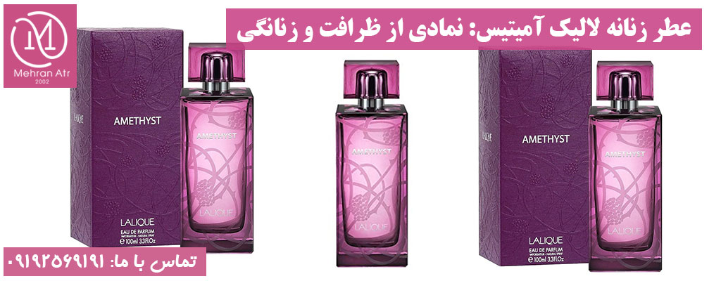 عطرهای محبوب لالیک