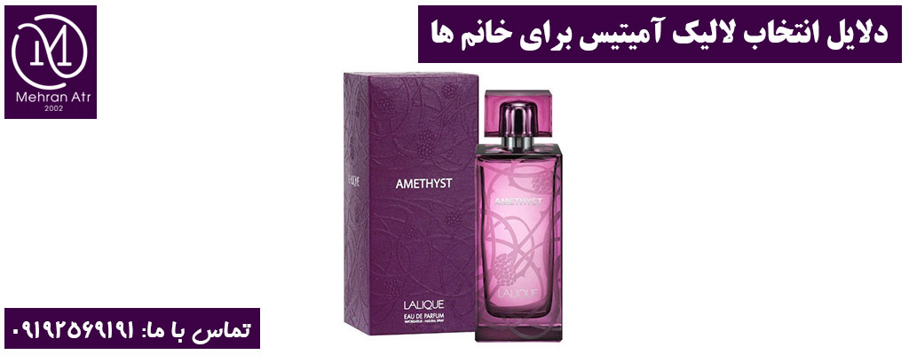 لالیک آمیتیس برای خانم‌ ها