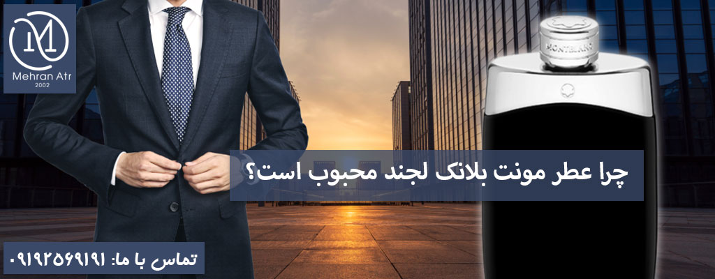 بهترین ادکلن مردانه مونت بلانک