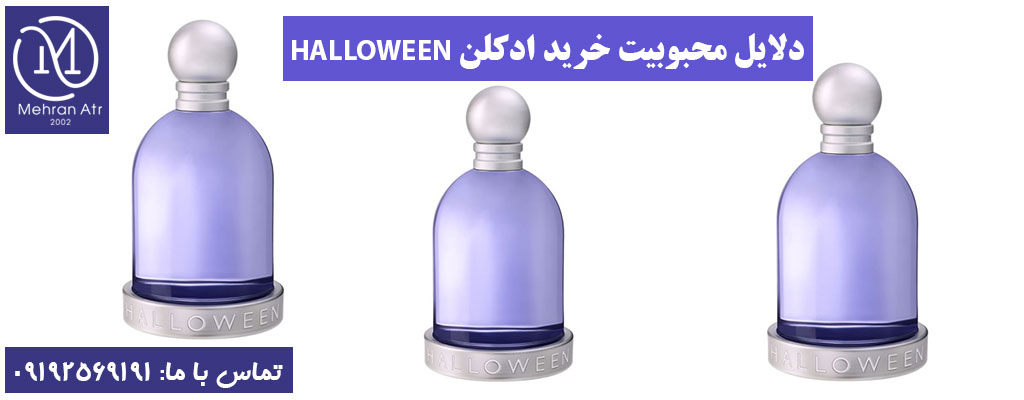 خرید ادکلن HALLOWEEN