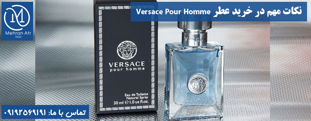 خرید ادکلن Versace Pour Homme