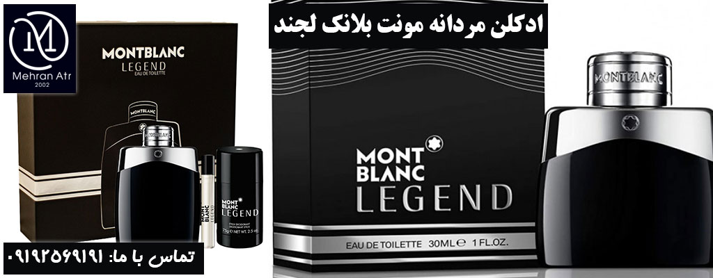 عطر MONT BLANC LEGEND برای مردان