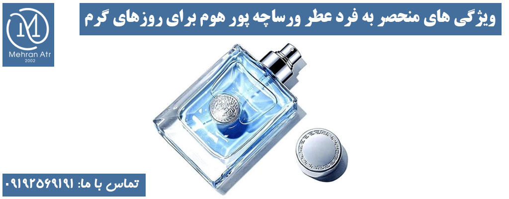 عطر مردانه Versace Pour Homme