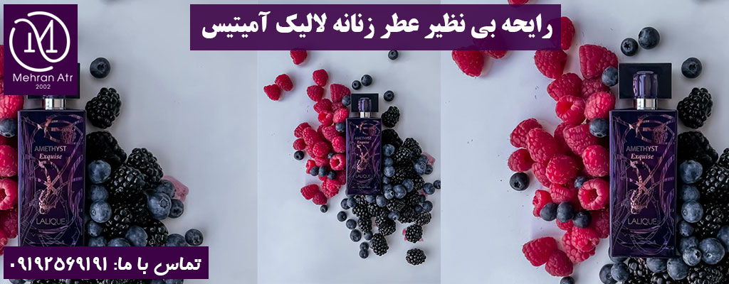 لالیک آمیتیس برای خانم‌ ها