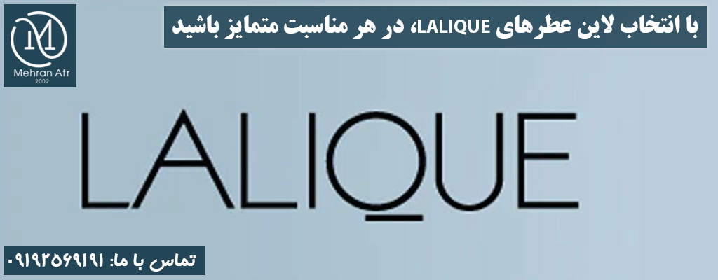 لاین عطرهای LALIQUE