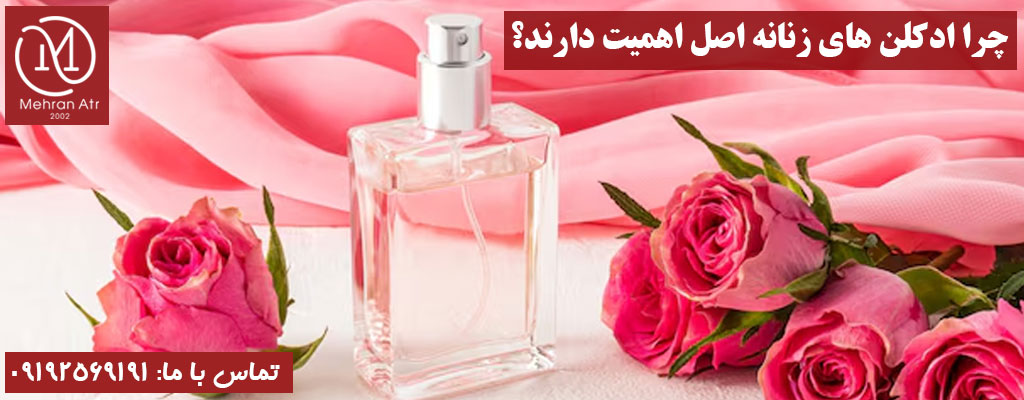 خرید آنلاین ادکلن زنانه