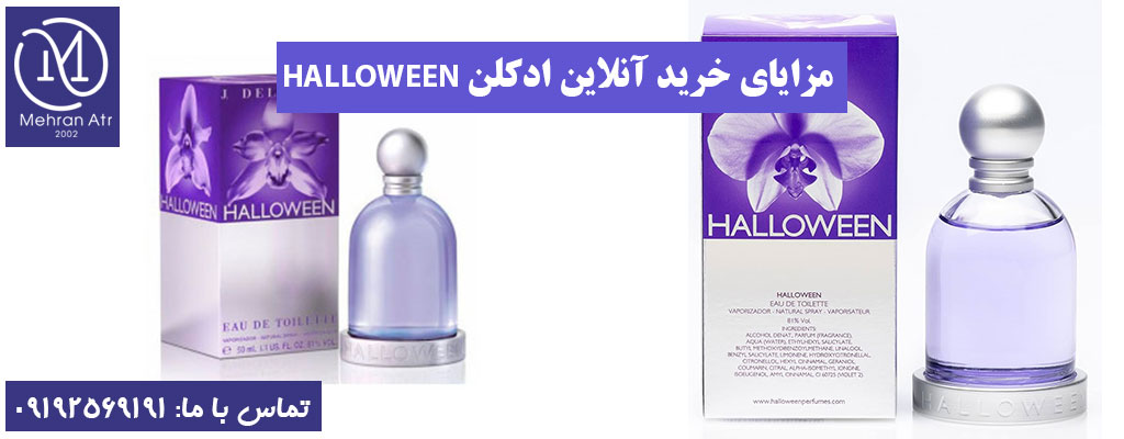 خرید ادکلن HALLOWEEN