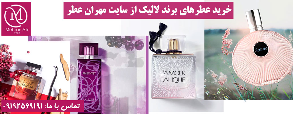 لاین عطرهای LALIQUE