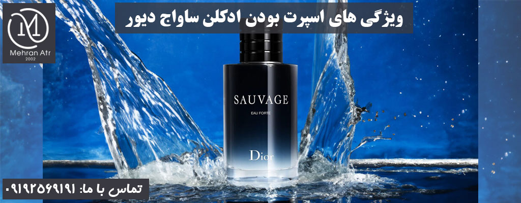 ادکلن اسپرت‌