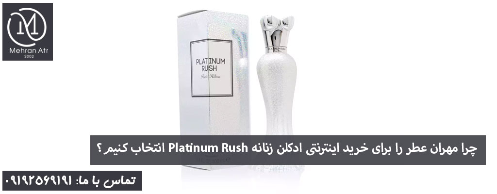 خرید اینترنتی ادکلن زنانه Platinum Rush
