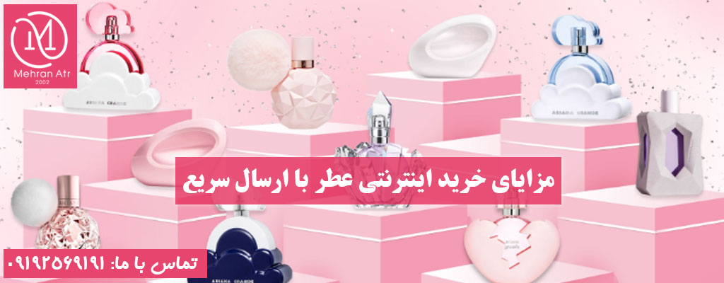 فروشگاه اینترنتی عطر با ارسال فوری