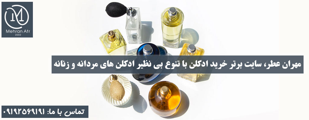 بهترین سایت خرید ادکلن