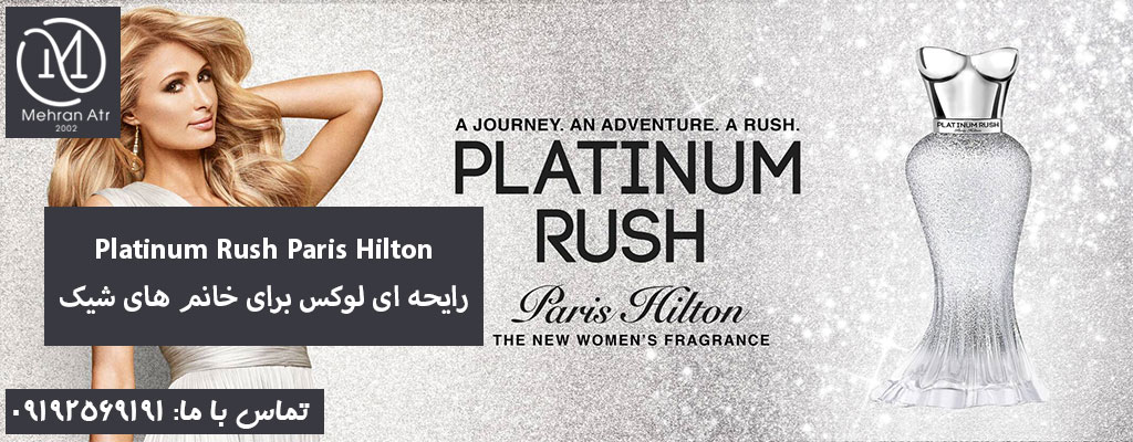 خرید اینترنتی ادکلن زنانه Platinum Rush