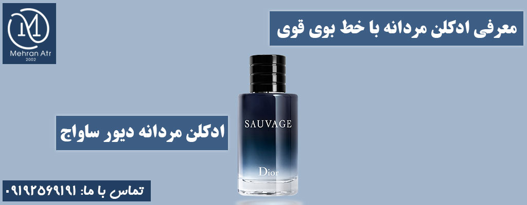 ادکلن مردانه با خط بوی قوی