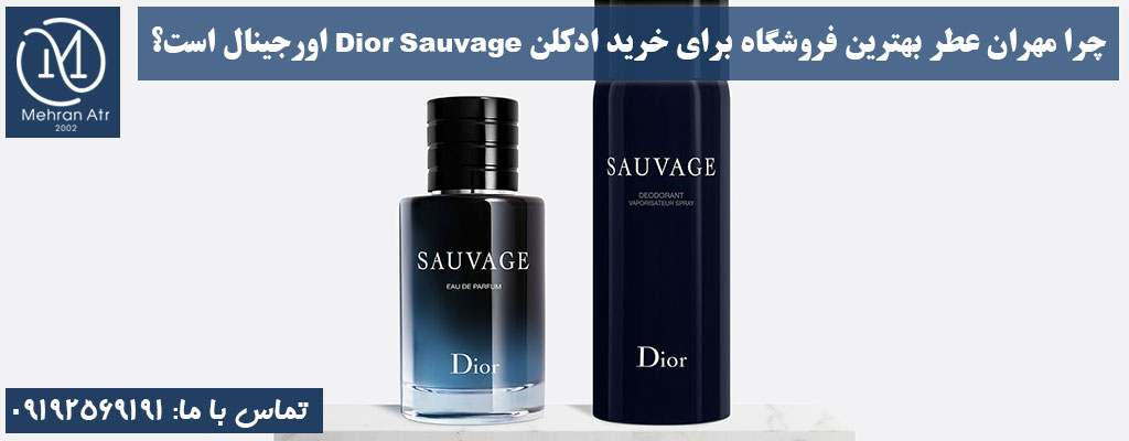 ادکلن مردانه دیور ساواج اصل