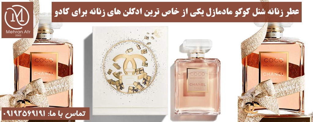 بهترین ادکلن زنانه برای کادو دادن