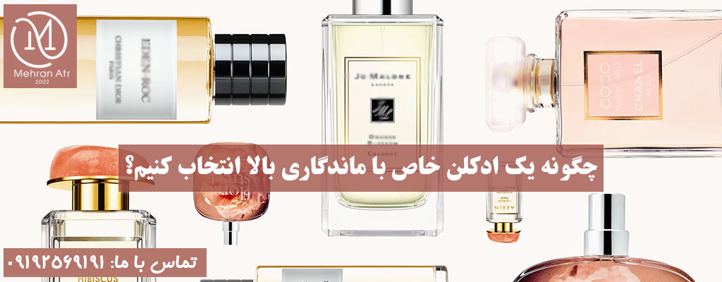 ادکلن خاص