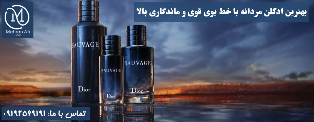 ادکلن مردانه با خط بوی قوی