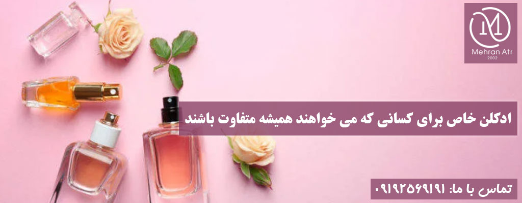 ادکلن خاص