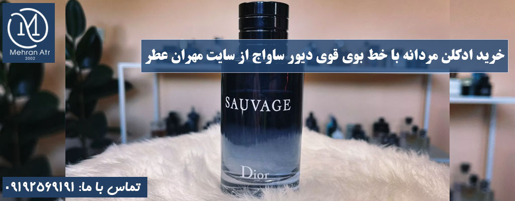 ادکلن مردانه با خط بوی قوی