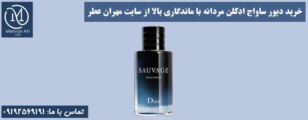 ادکلن مردانه با ماندگاری بالا